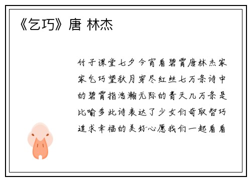 《乞巧》唐 林杰