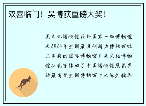 双喜临门！吴博获重磅大奖！