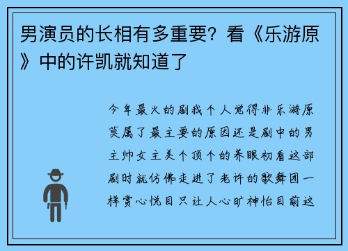 男演员的长相有多重要？看《乐游原》中的许凯就知道了