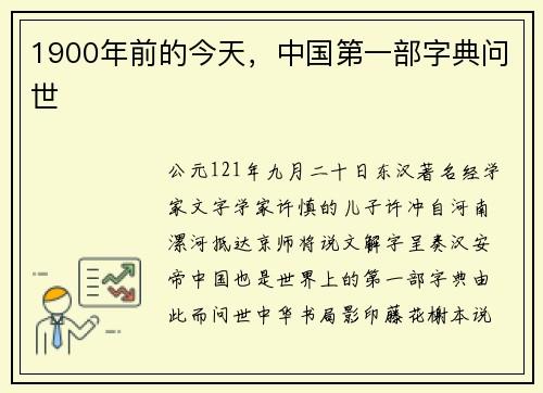 1900年前的今天，中国第一部字典问世