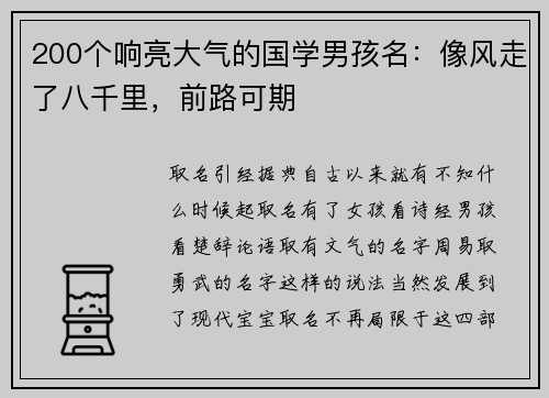 200个响亮大气的国学男孩名：像风走了八千里，前路可期