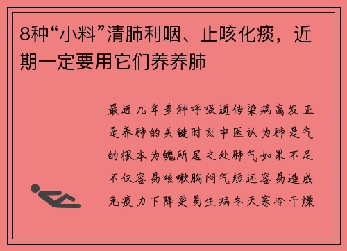8种“小料”清肺利咽、止咳化痰，近期一定要用它们养养肺