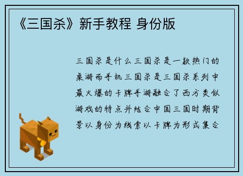 《三国杀》新手教程 身份版
