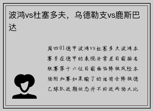波鸿vs杜塞多夫，乌德勒支vs鹿斯巴达
