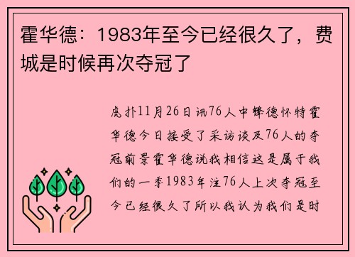 霍华德：1983年至今已经很久了，费城是时候再次夺冠了