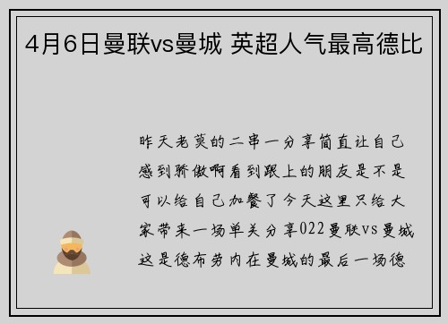 4月6日曼联vs曼城 英超人气最高德比